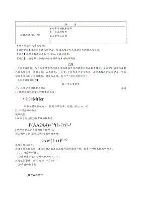 华北理工卫生统计学教案04常用概率分布.docx