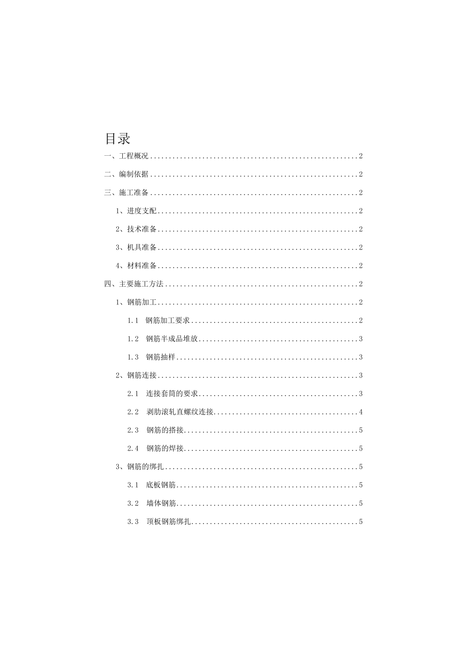 城市地下管廊钢筋工程施工方案.docx_第3页