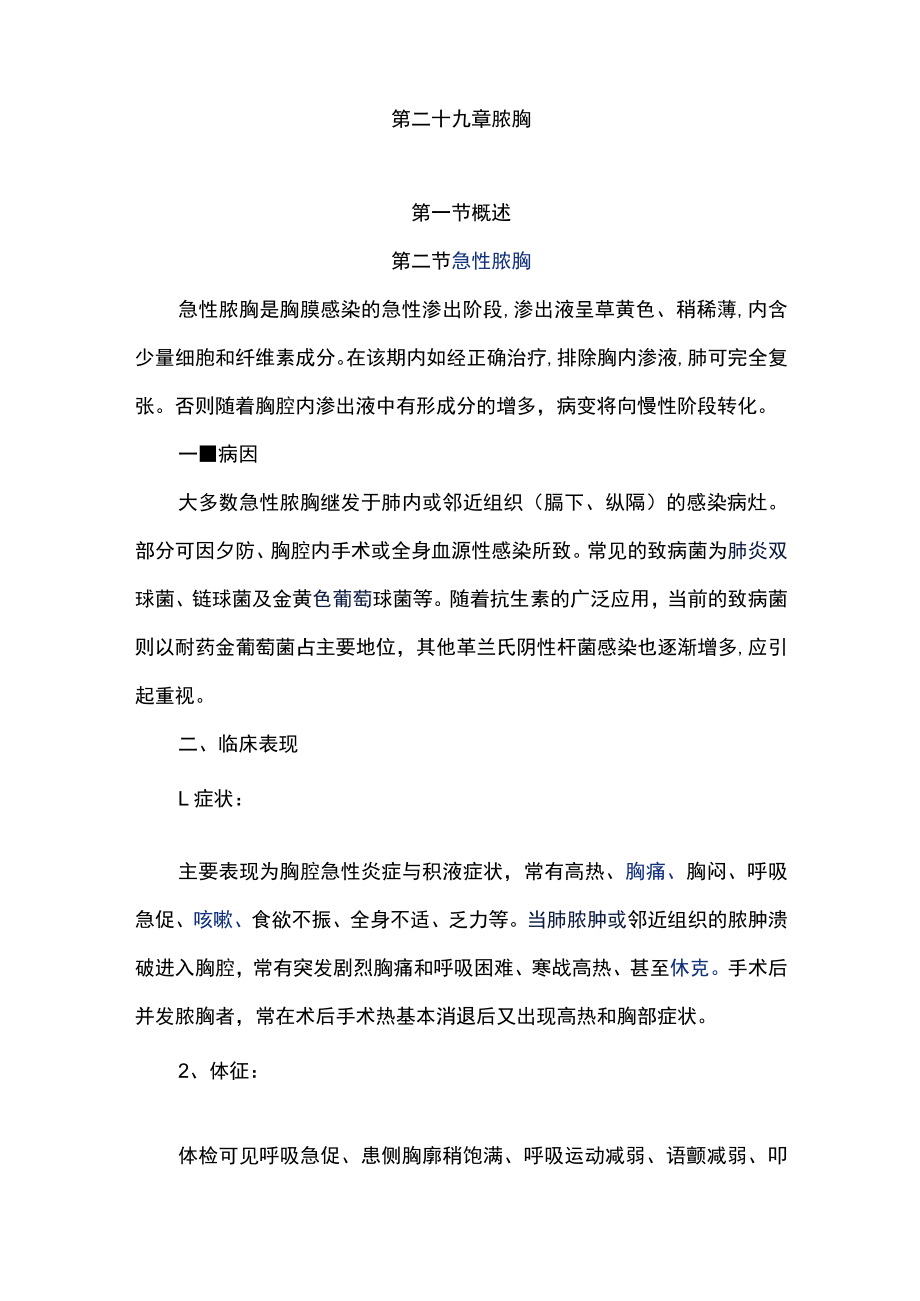 南华大外科学讲义29脓胸.docx_第1页