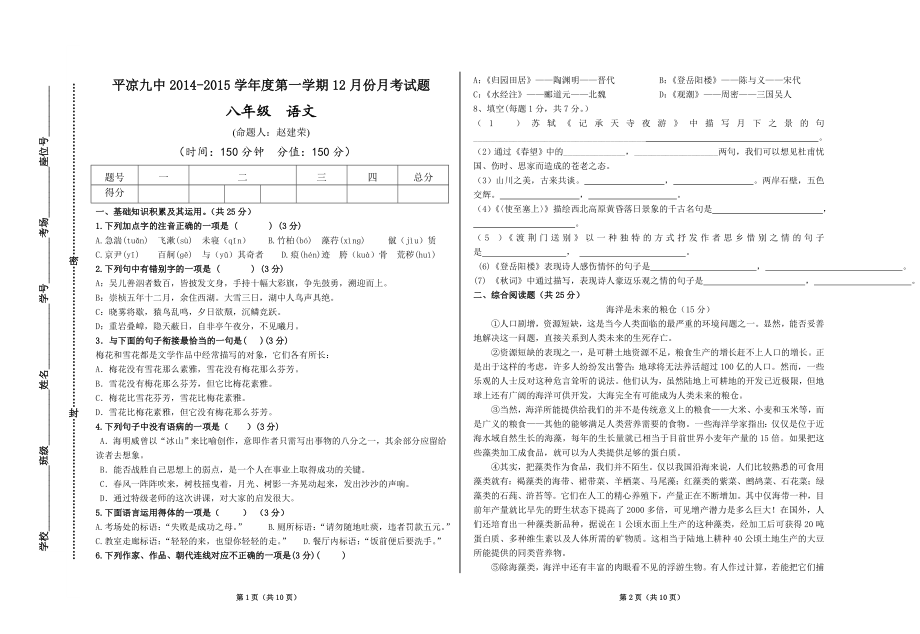 八年级语文第二次月考.doc_第1页