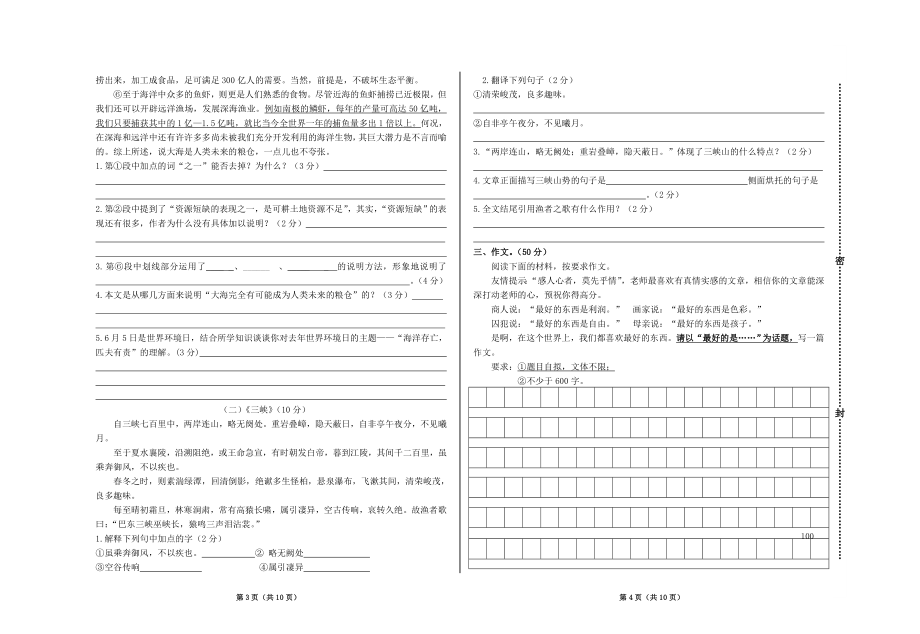 八年级语文第二次月考.doc_第2页