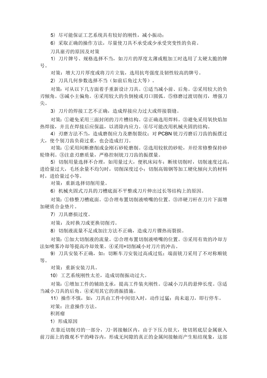 刀具破损 磨损 崩刃怎么办+刀具寿命如何估算(培训课件).docx_第3页