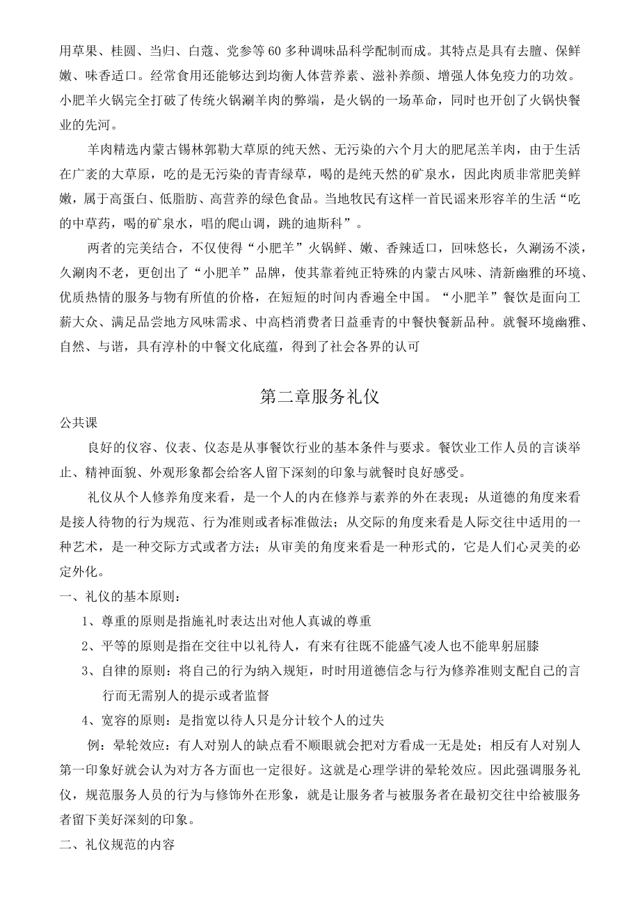 小肥羊公司员工培训教材（50.docx_第2页