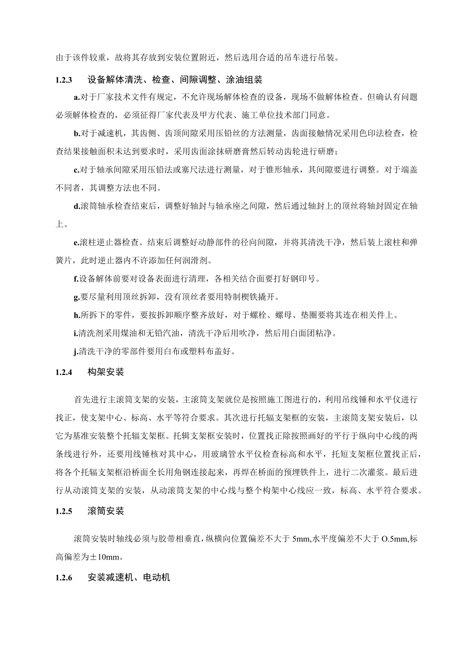 发电项目工程输煤机务专业施工技术方案.docx_第2页