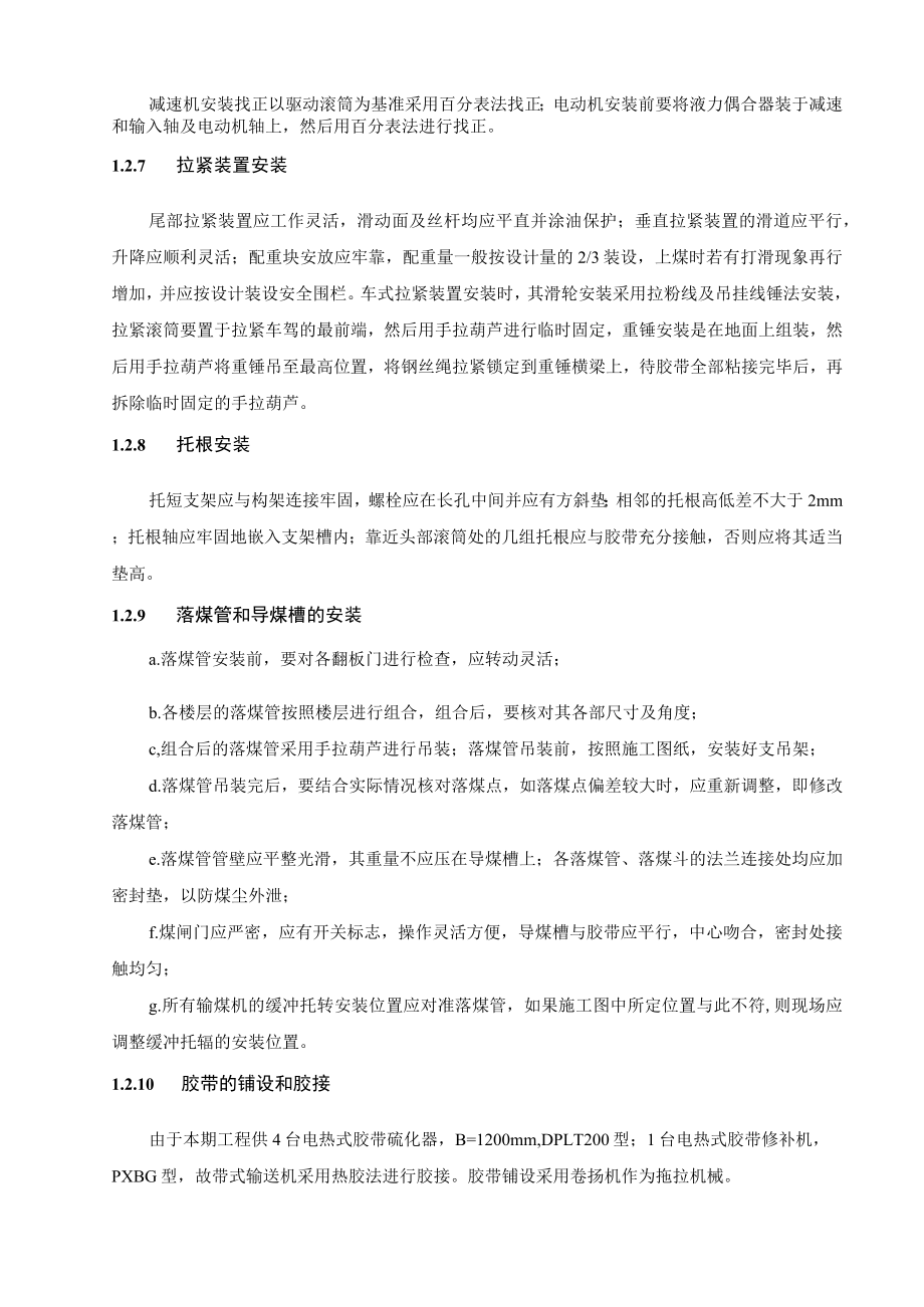 发电项目工程输煤机务专业施工技术方案.docx_第3页