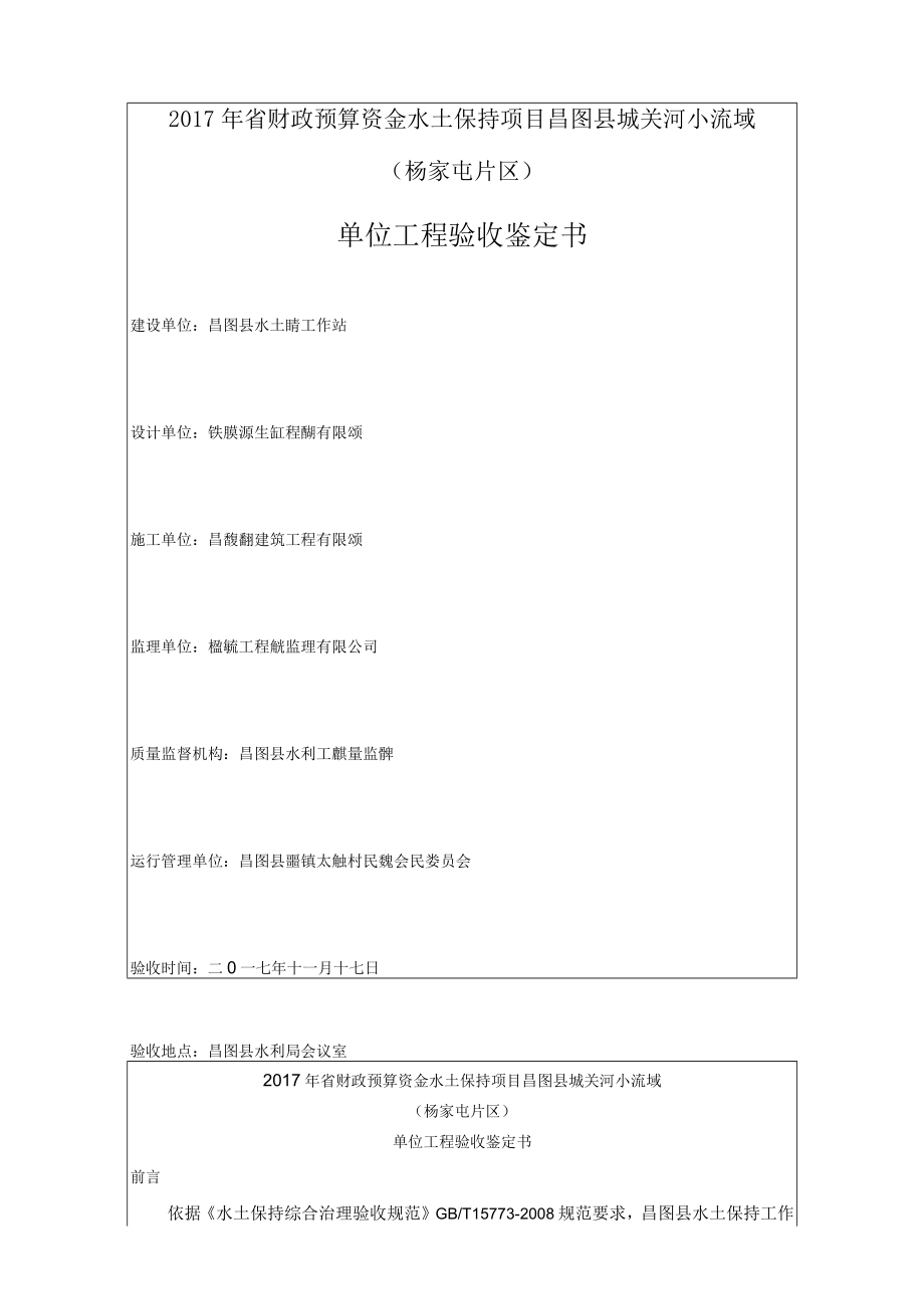 单位工程验收鉴定书.docx_第2页