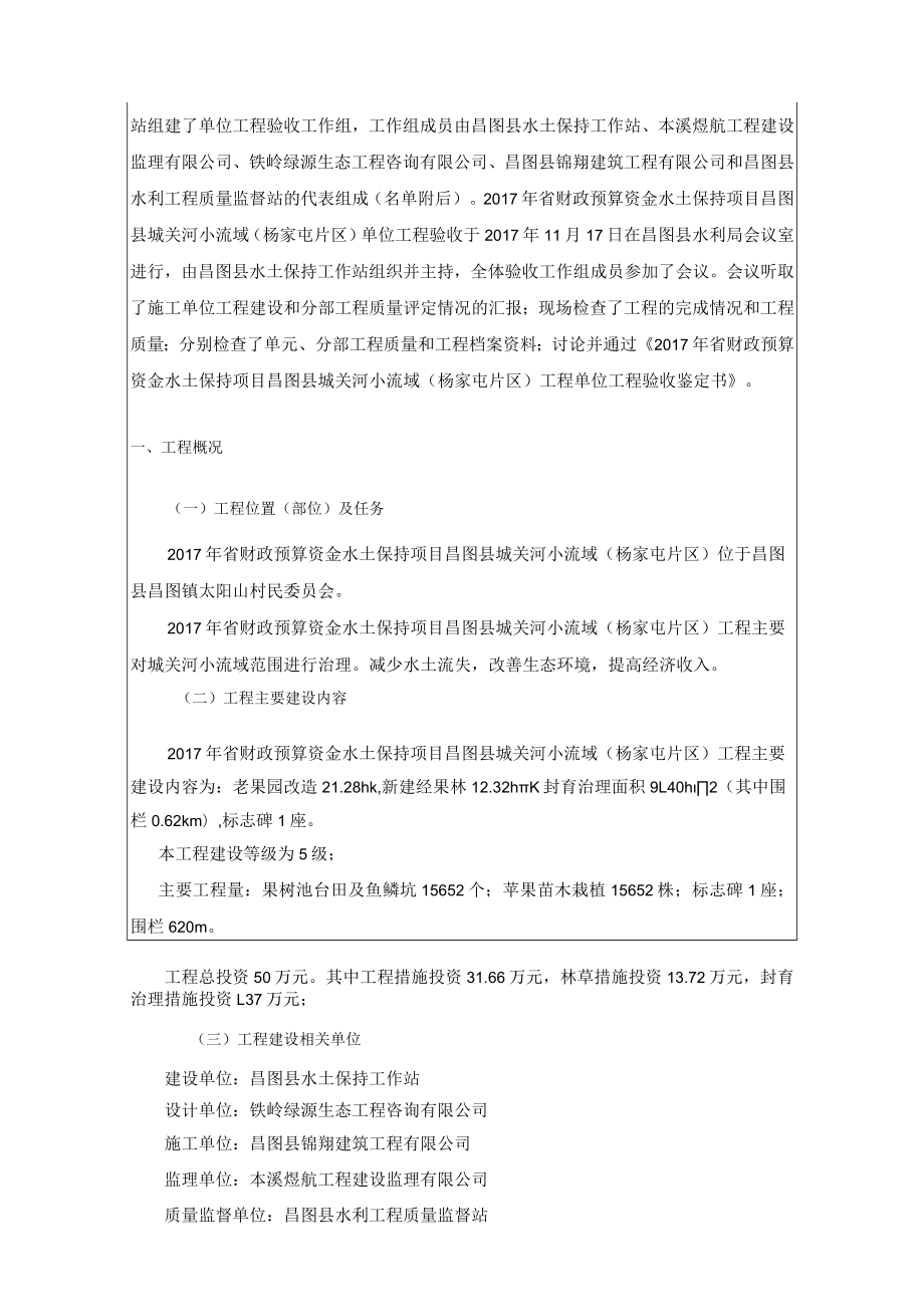 单位工程验收鉴定书.docx_第3页