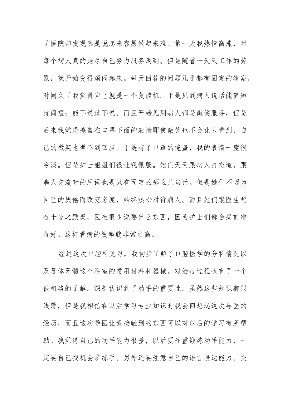 关于孝的实践活动总结6篇.docx_第2页