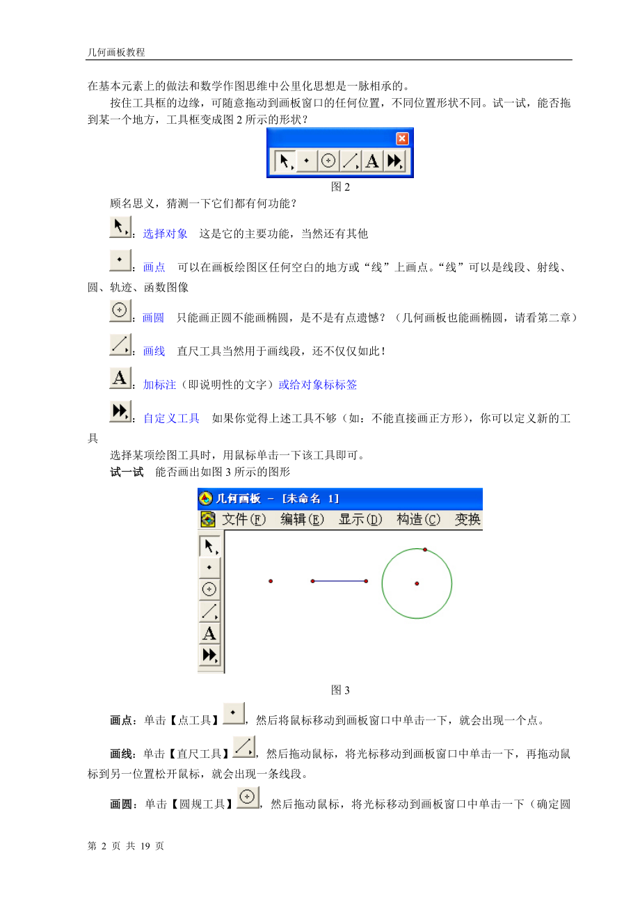 几何画板教程.doc_第2页