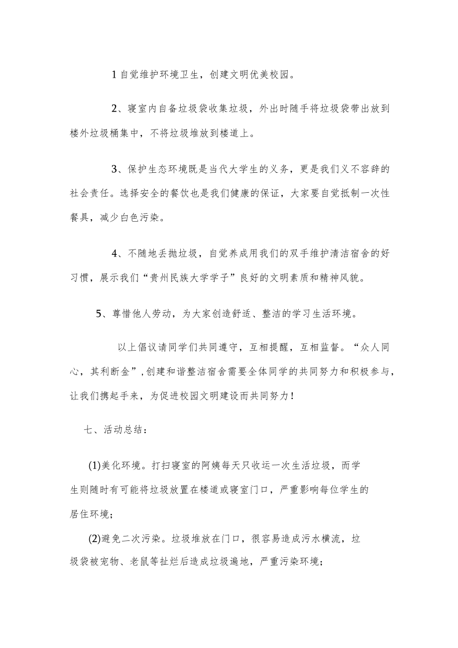 垃圾带下楼 美化环境策划书.docx_第3页