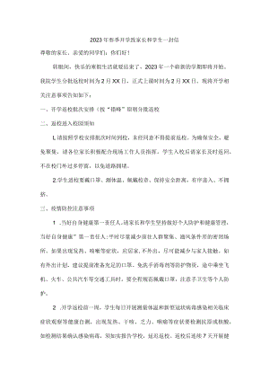 小学校2023年春节开学前致家长和学生一封信（5份）.docx