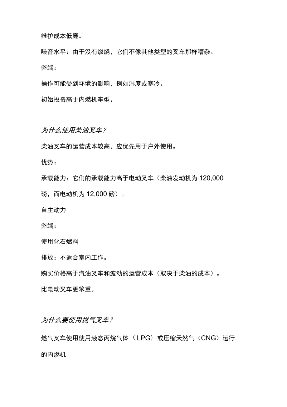 叉车选型的注意点.docx_第2页