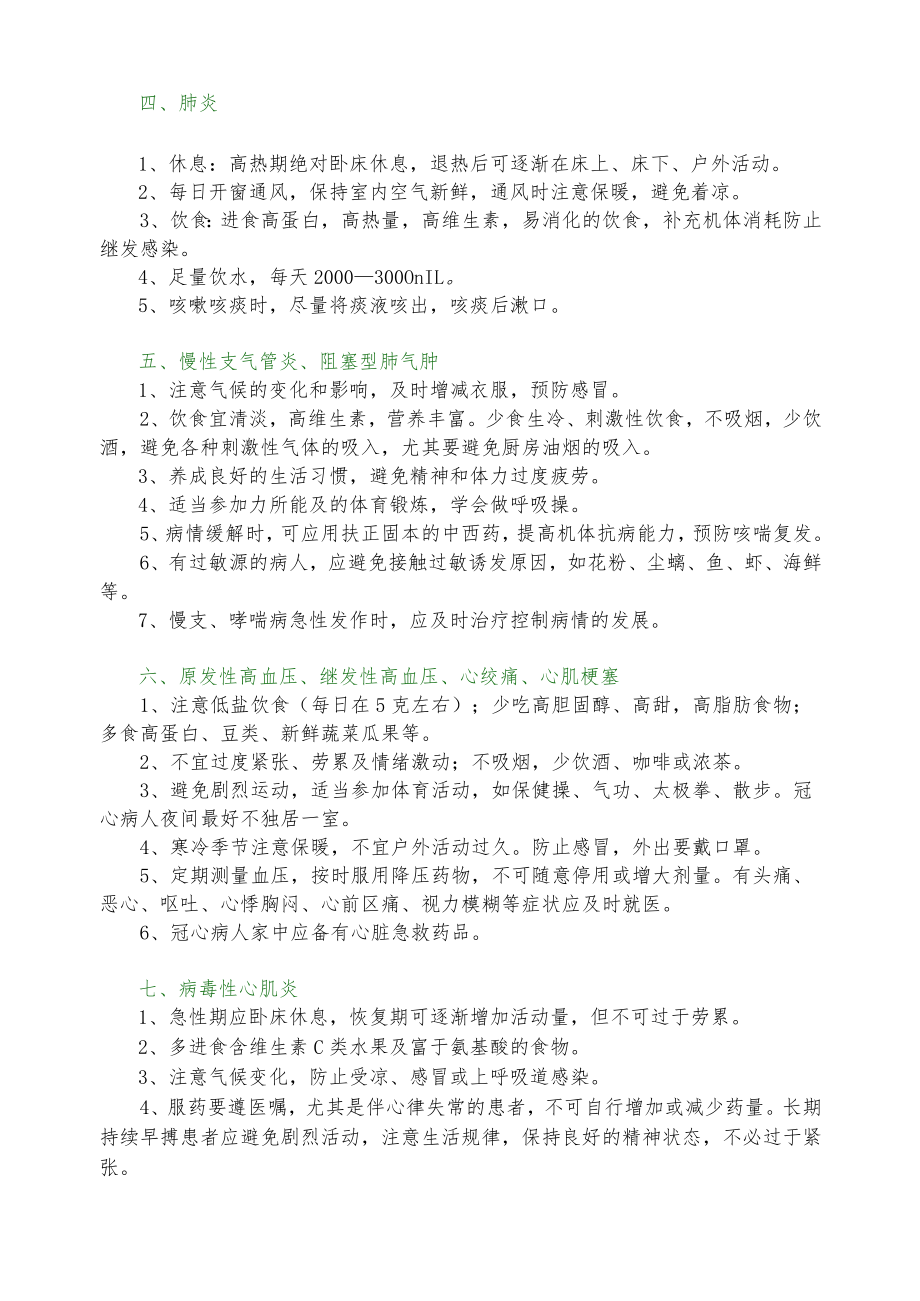 医院健康教育处方大全.docx_第2页