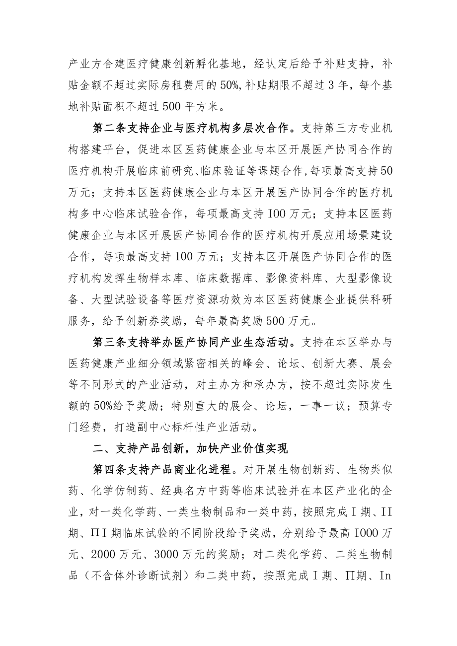 北京城市副中心关于鼓励医药健康产业发展的十条措施.docx_第2页