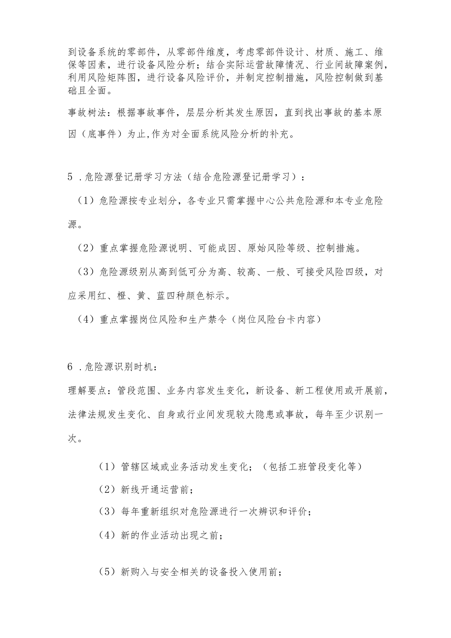 双重预防机制应知应会.docx_第2页