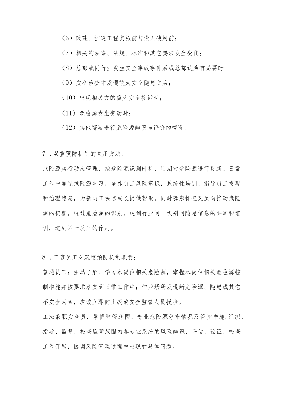 双重预防机制应知应会.docx_第3页