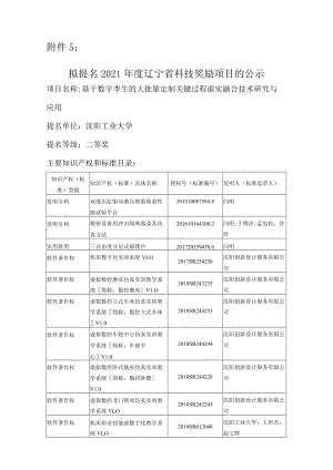 基于数字孪生的大批量定制关键过程虚实融合技术研究与应用.docx