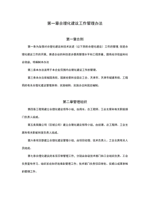 合理化建议工作管理办法.docx