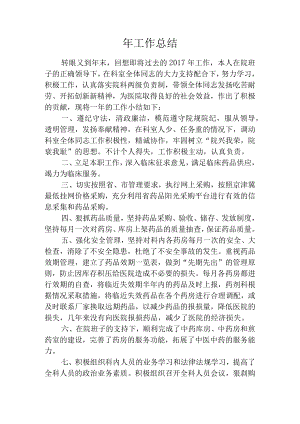 医院药剂科主任个人工作总结.docx