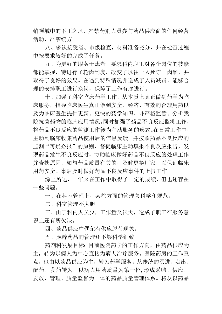 医院药剂科主任个人工作总结.docx_第2页