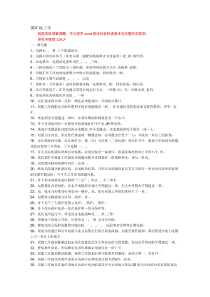 国家开放大学11415煤矿电工学期末考试复习资料汇编.docx