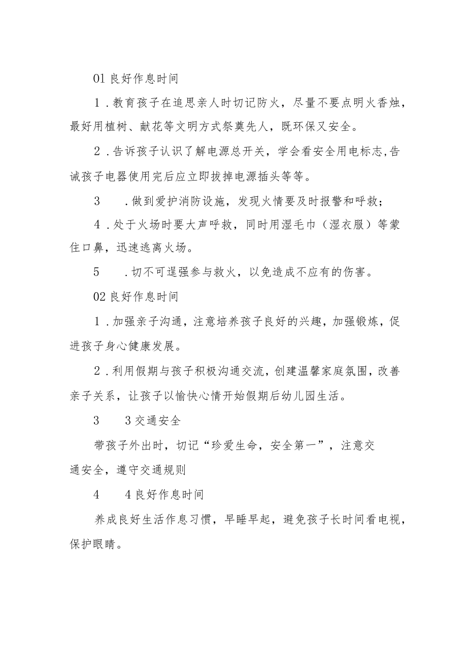 幼儿园清明节放假通知及温馨提示范本.docx_第2页