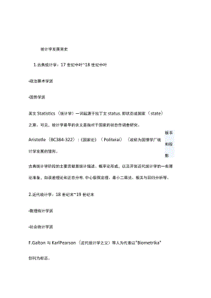 南方医大医学统计学讲义01绪论.docx