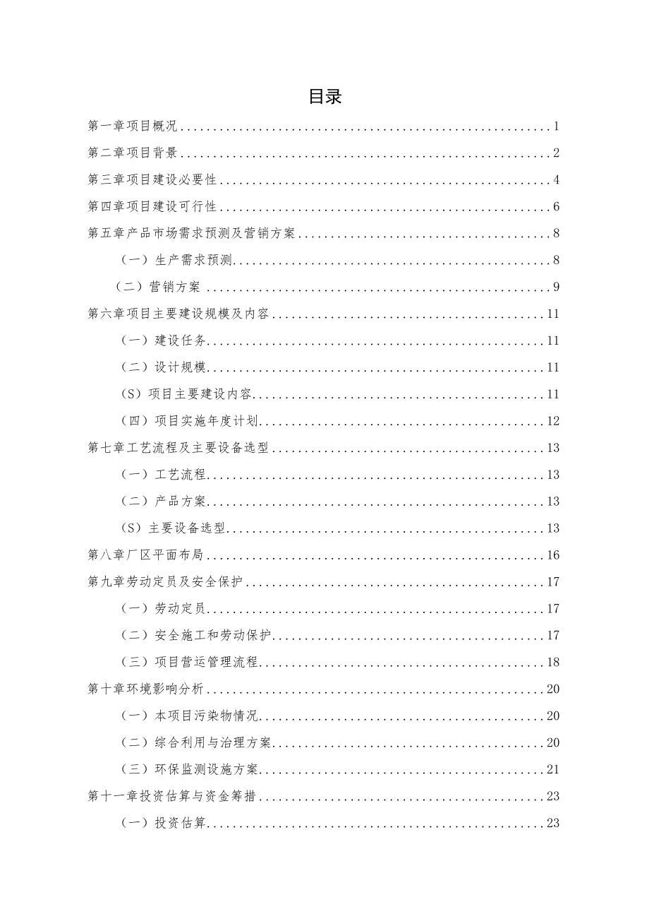 塑料有限公司厂区迁建改造项目可行性研究报告.docx_第2页