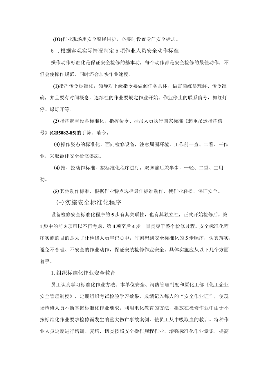 化工设备检修安全标准化程序的制定.docx_第3页