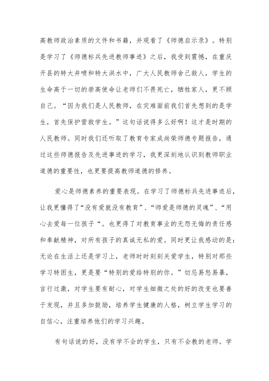 2023年师德教育心得体会800字范文最新五篇.docx_第3页