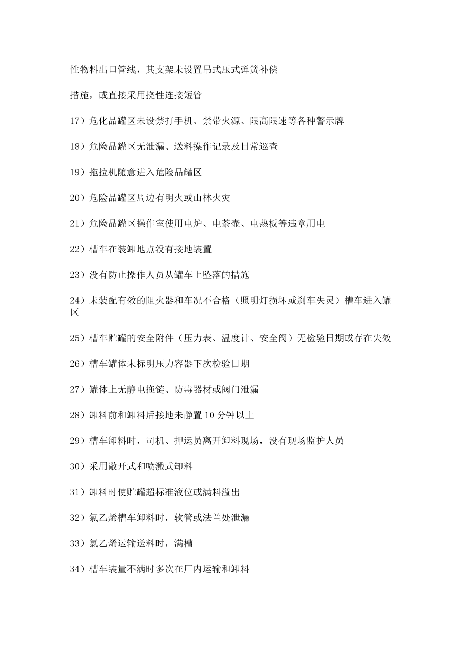 化工装置常见安全隐患.docx_第3页