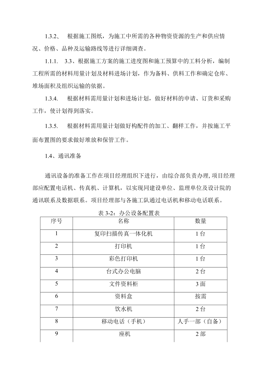 地网大修项目施工方案.docx_第3页