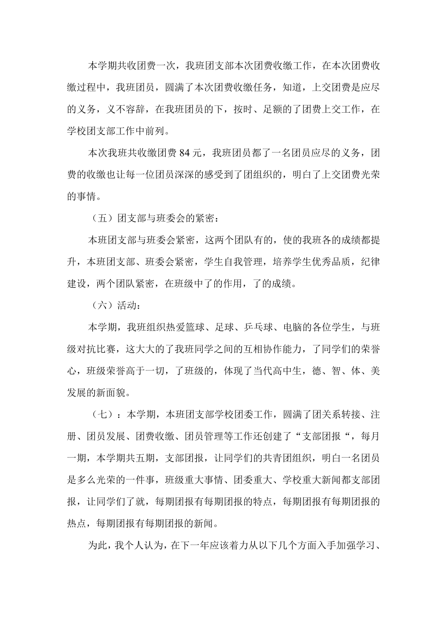 团委团支部年终工作总结通用.docx_第2页