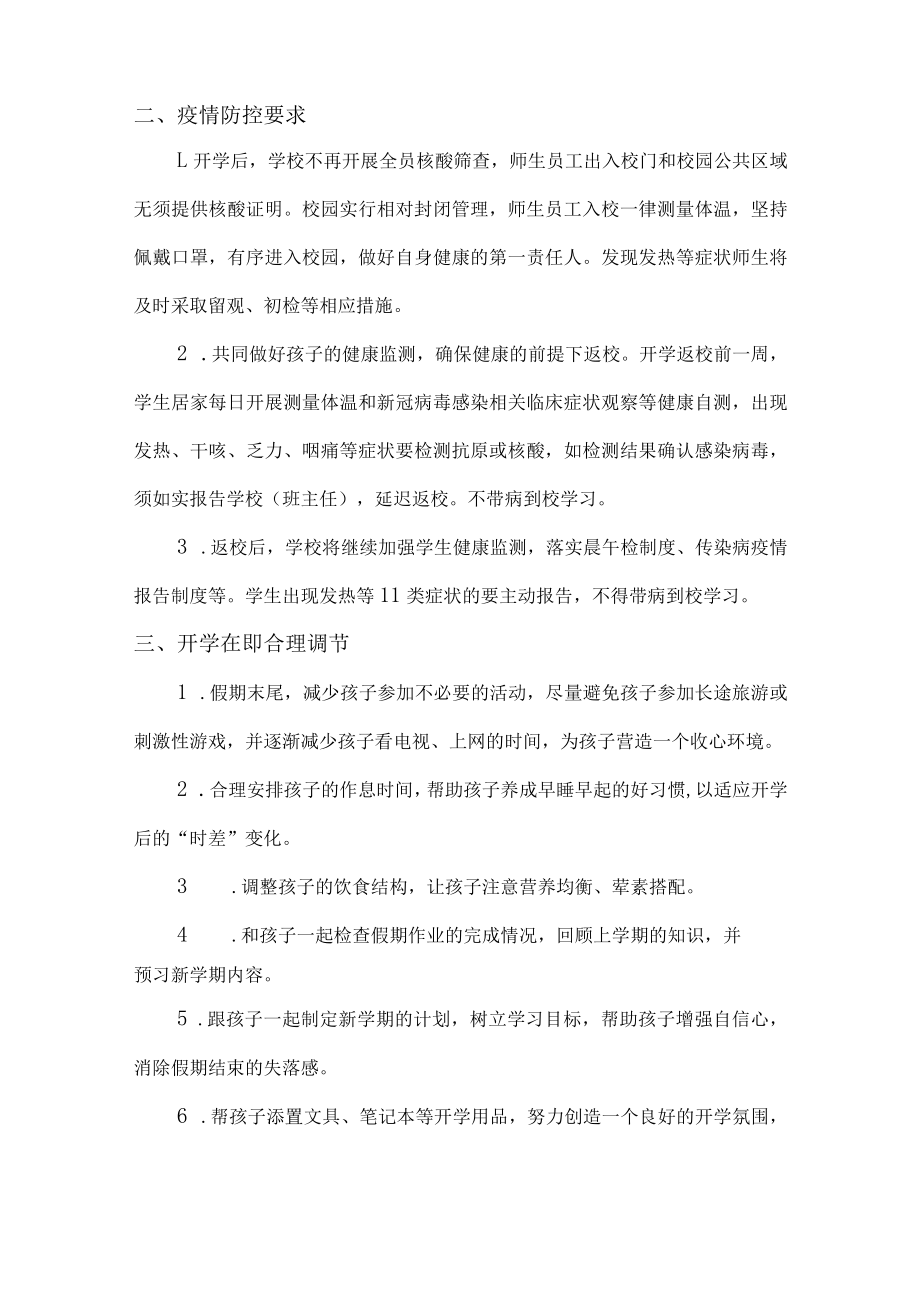 市区学校2023年春节开学前致家长和学生一封信（合计8份）.docx_第2页