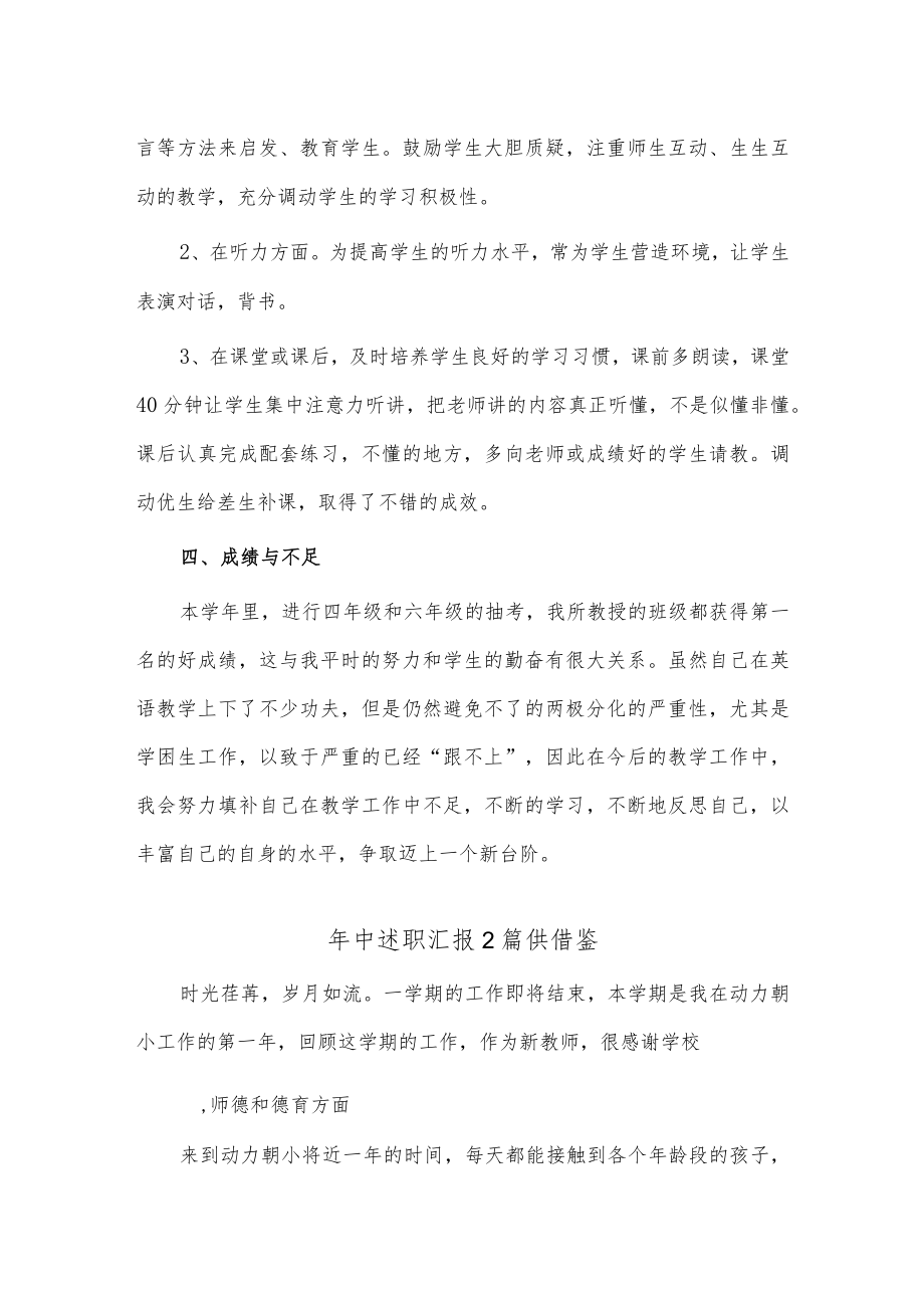 年中述职汇报2篇供借鉴.docx_第2页