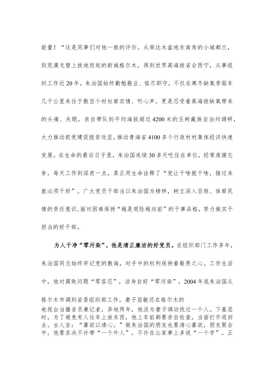 向朱治国同志致敬心得体会.docx_第2页