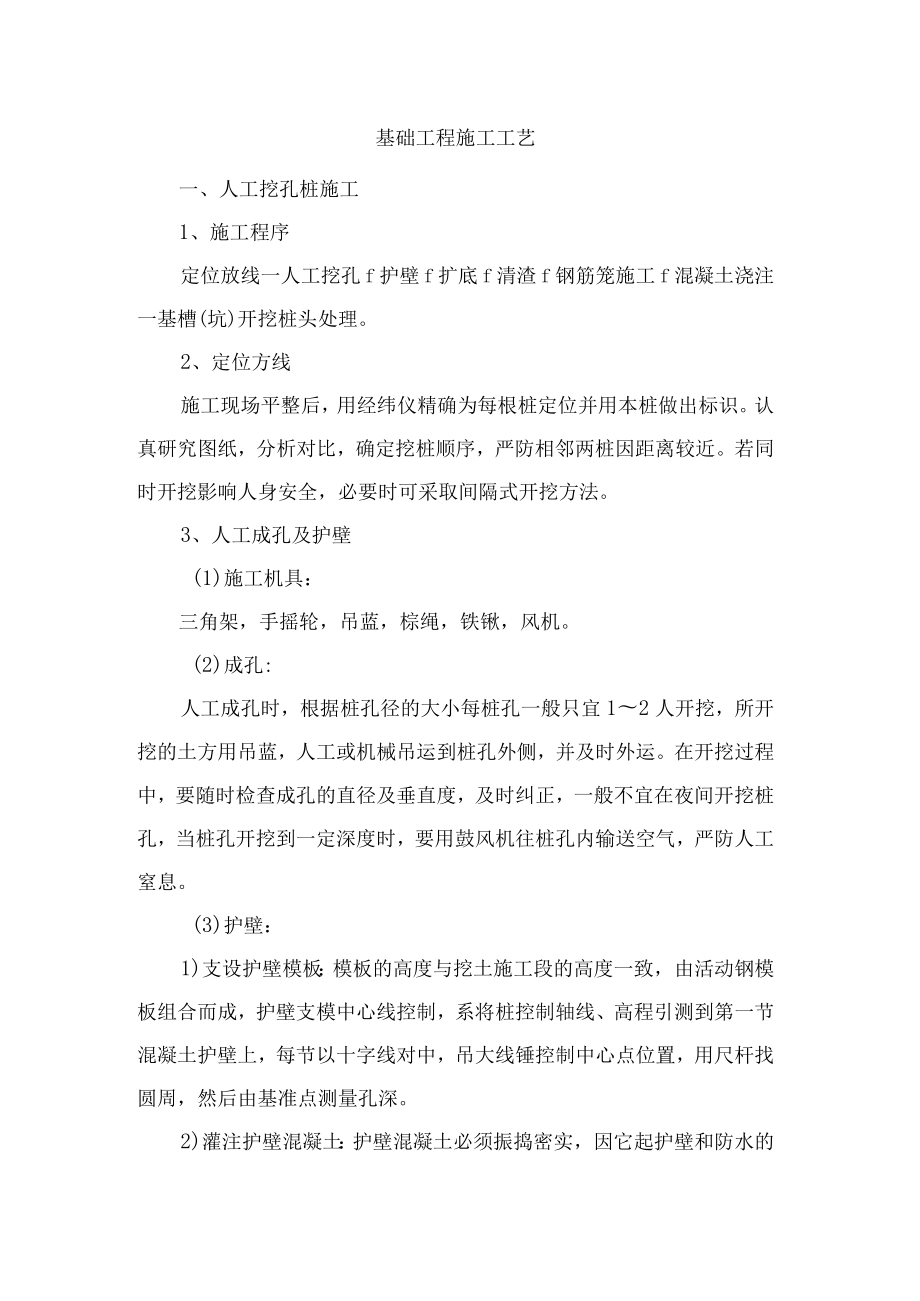 基础工程施工工艺.docx_第1页