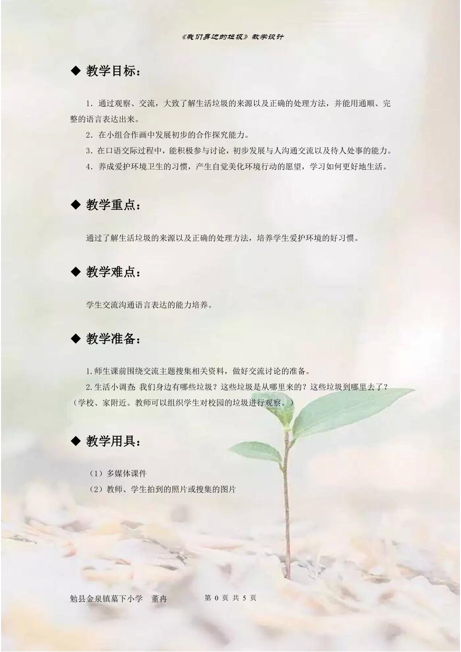 口语交际《我们身边的垃圾》教学设计.doc_第3页