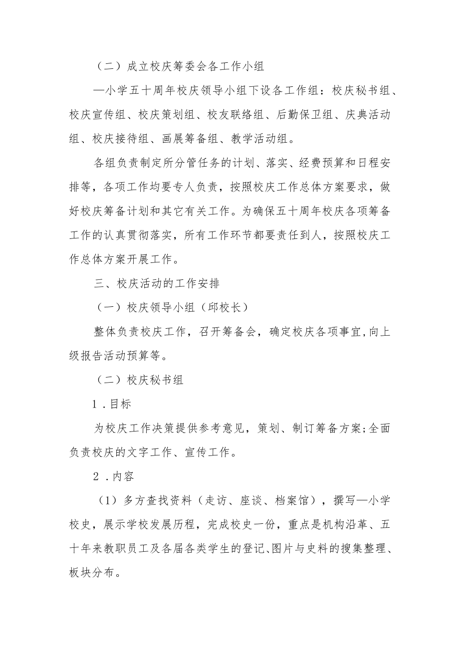 关于学校周年庆活动方案策划【三篇】.docx_第3页