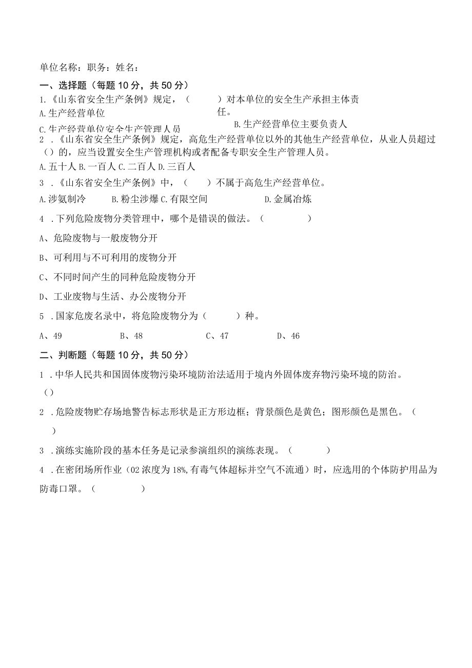 危废处置危废处置企业主要负责人考试题含答案.docx_第2页