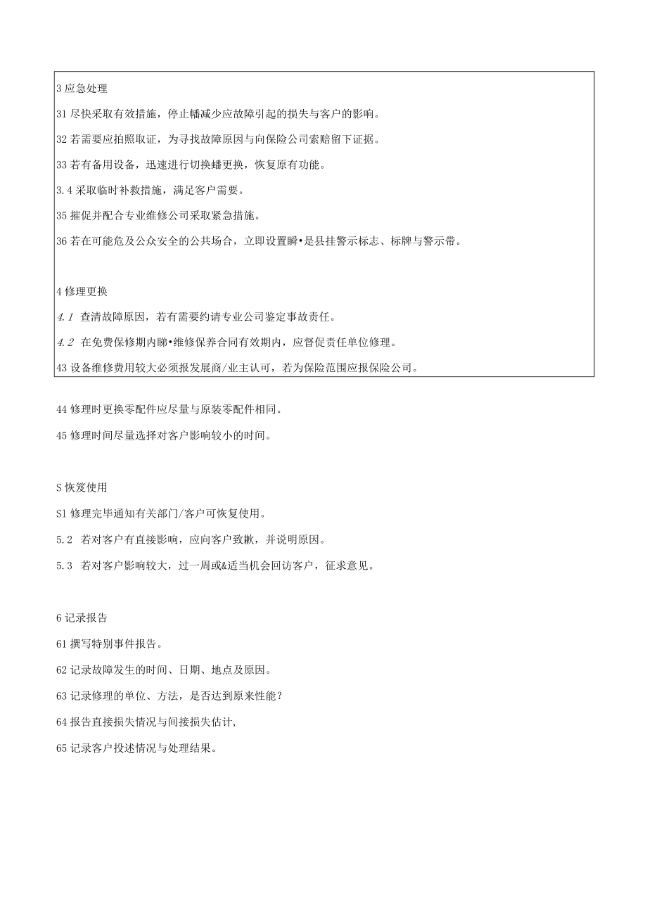 工程部类应急方案.docx_第3页