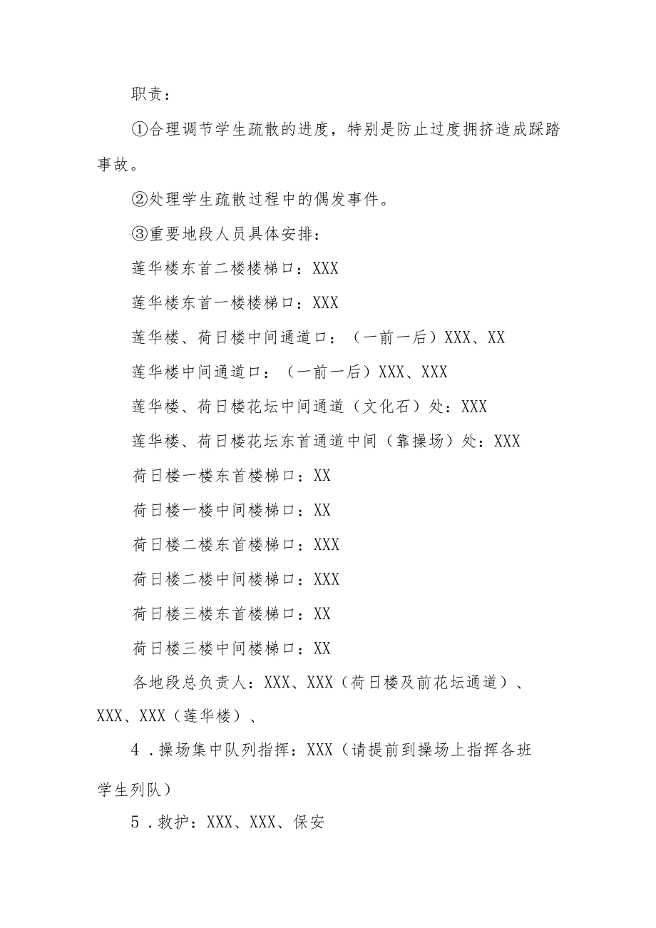 学校防震减灾应急疏散演练方案四篇范例.docx_第3页