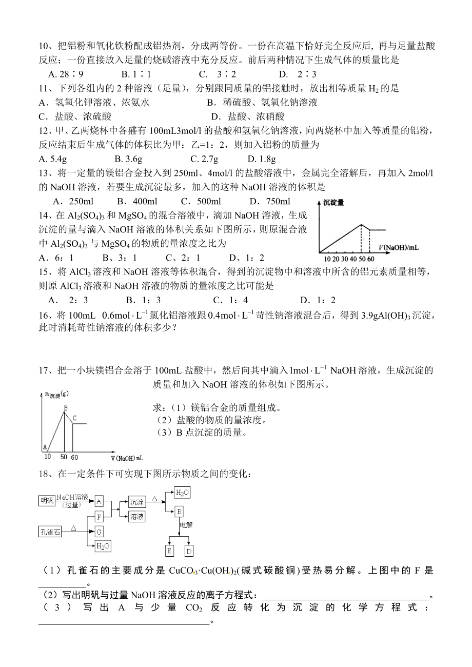 《从铝土矿到铝合金》单元巩固练习.doc_第2页