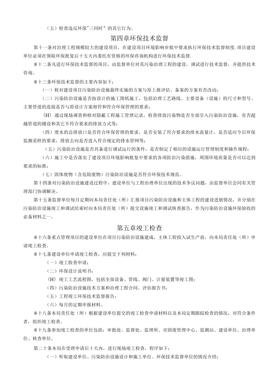 建设项目环保“三同时”管理办法.docx_第2页