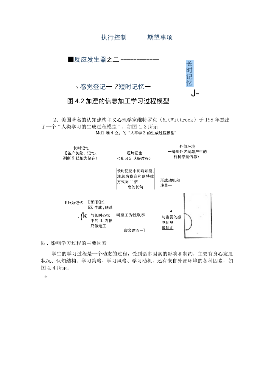 咸阳师院教育技术学导论教案04学与教的过程.docx_第3页