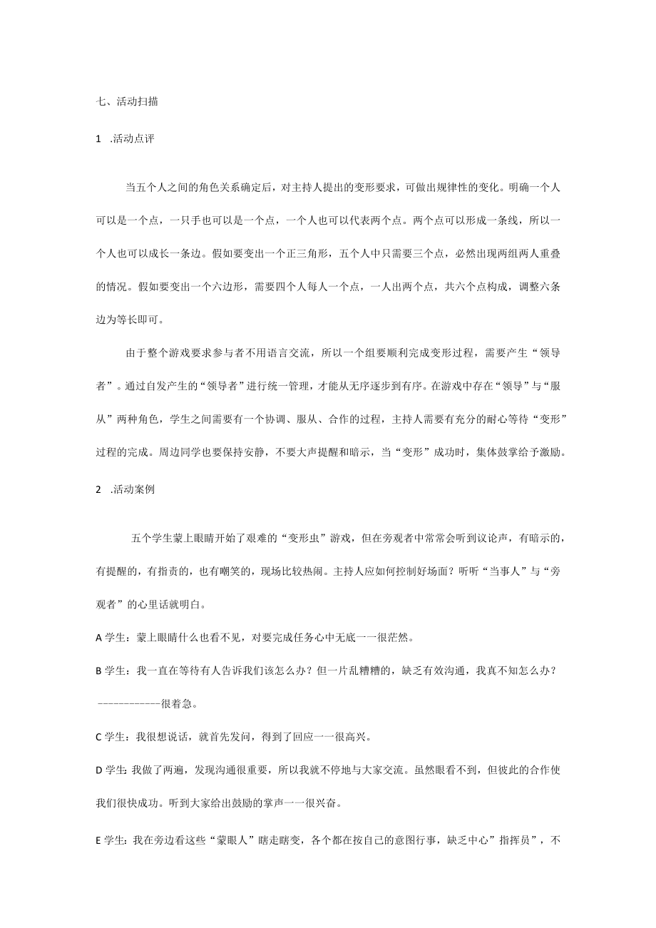 团体心理游戏[详细篇].docx_第2页