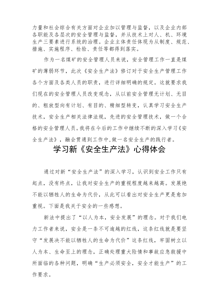 变电运维学习新《安全生产法》学习心得六篇.docx_第3页