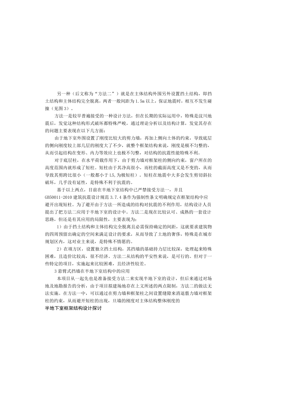 半地下室框架结构设计研究.docx_第1页