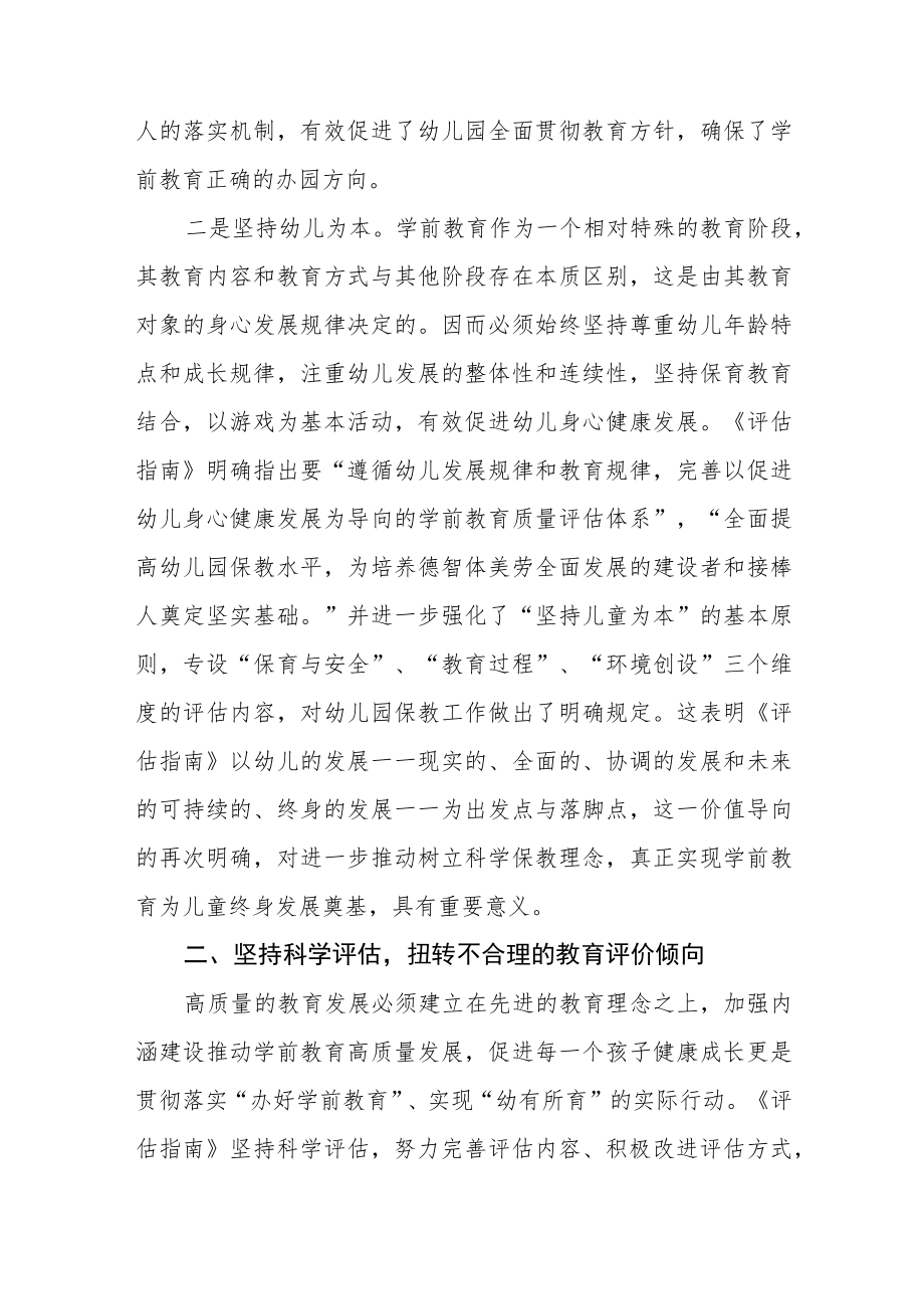 学习幼儿园保育教育质量评估指南心得体会样本四篇.docx_第2页