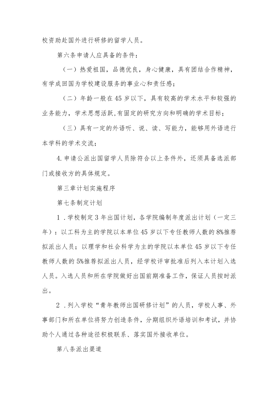 大学青年教师出国研修计划实施办法.docx_第2页